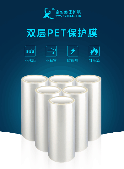 出售防靜電pet保護膜